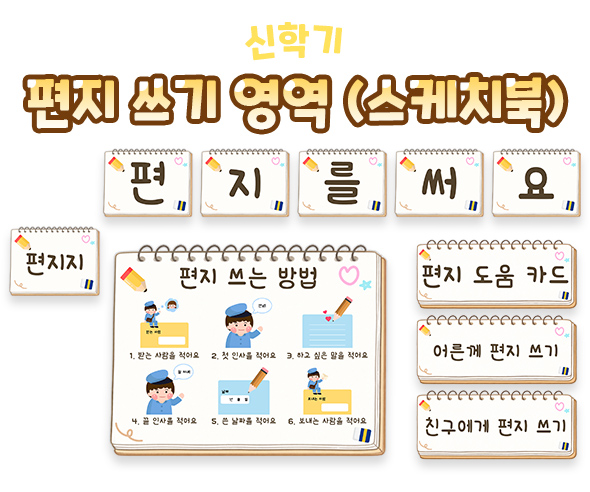 편지 쓰기 영역 (스케치북)