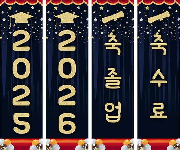 축졸업,축수료 세로 배너 만들기