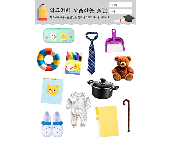 초등학교에서 사용하는 물건
