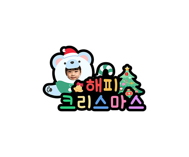 메리 크리스마스 곰돌이 합성 토퍼2