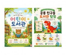 도서관 포스터