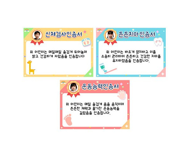신체검사 인증서 (합성)