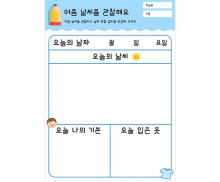 여름 날씨를 관찰해요