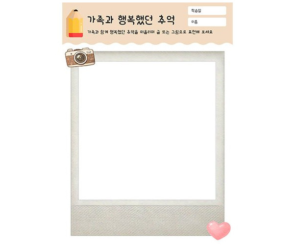 가족과 행복했던 추억