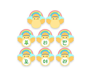 우리 반 모여라 가랜드