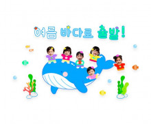 여름 바다로 출발! 합성 레터링