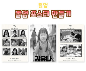 졸업 포스터 만들기
