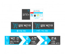 셀프계산대 순서도