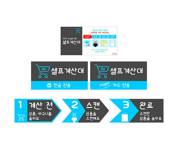 셀프계산대 순서도