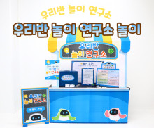 우리반 놀이 연구소 놀이