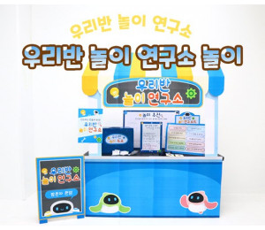 우리반 놀이 연구소 놀이