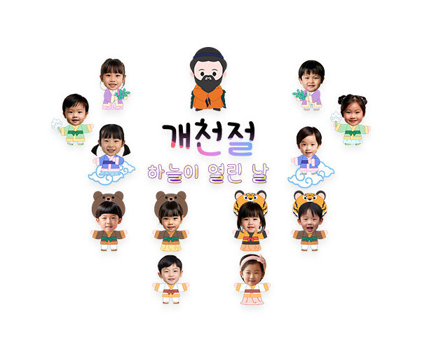 개천절 하늘이 열린 날 합성 레터링