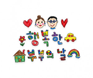 행복한 부부의 날 레터링