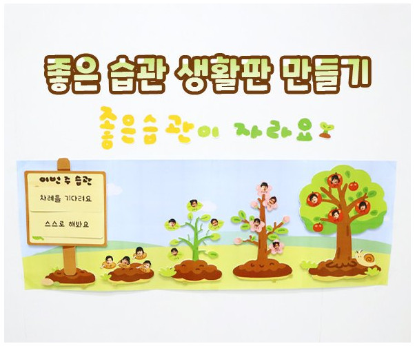 좋은 습관 생활판 만들기