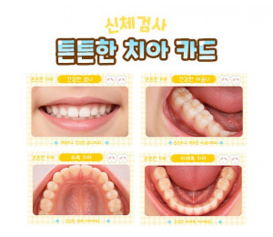 튼튼한 치아 카드