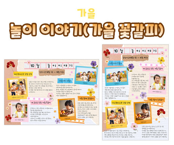 놀이 이야기 (가을 꽃갈피)