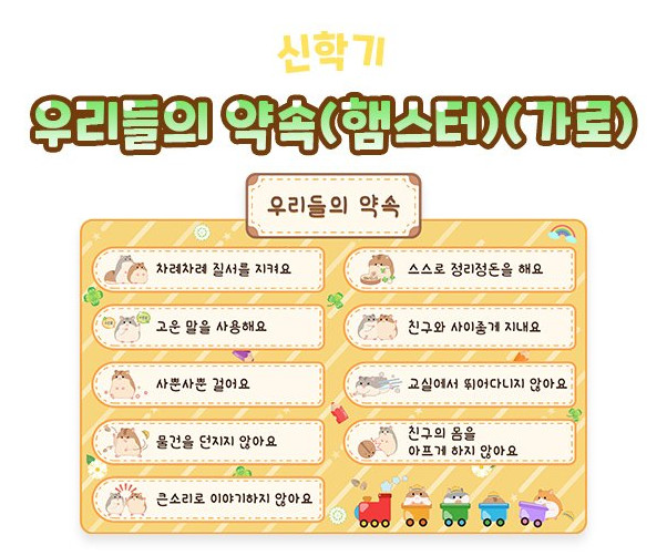 우리들의 약속 (햄스터) (가로)