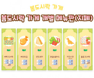 봄도시락 가게 개별 메뉴판 (지폐)