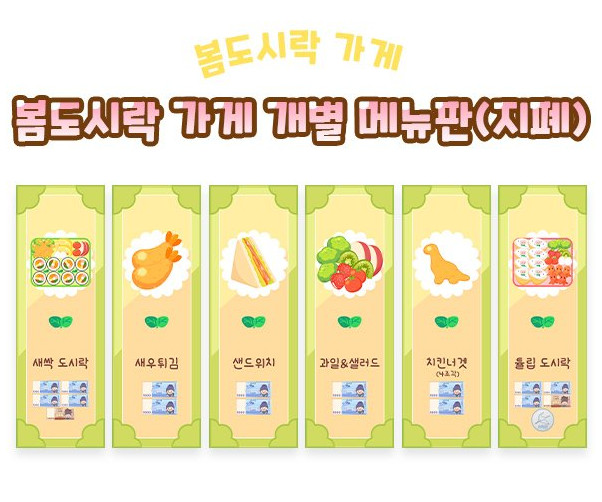 봄도시락 가게 개별 메뉴판 (지폐)