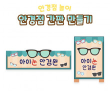 안경점 간판 만들기