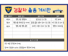 경찰차 출동 게시판