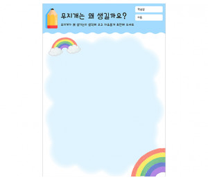 무지개는 왜 생길까요