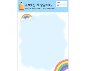 무지개는 왜 생길까요