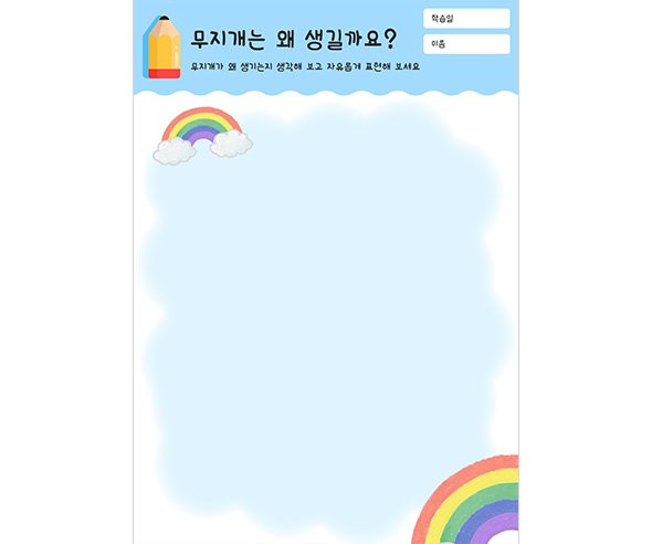 무지개는 왜 생길까요