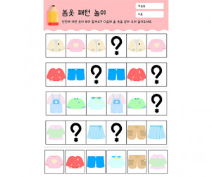 봄옷 패턴 놀이