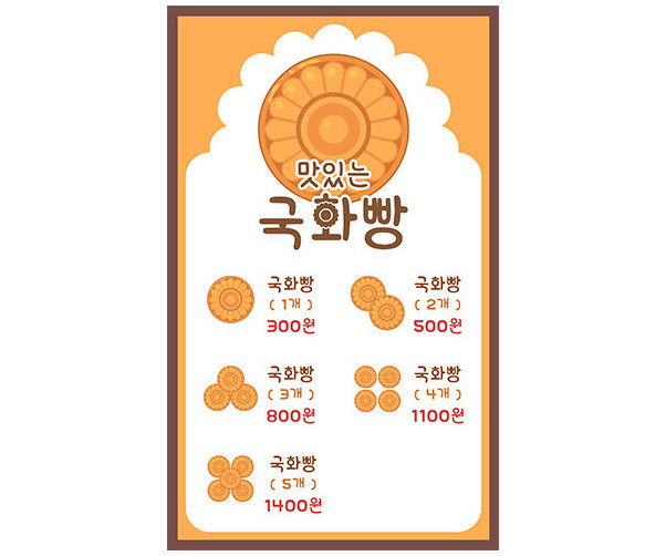 국화빵 가게 메뉴판 (금액)