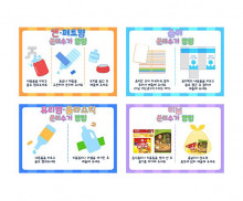 재활용품 분리수거 방법