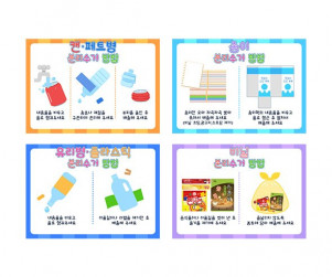 재활용품 분리수거 방법