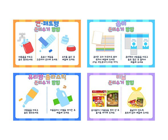 재활용품 분리수거 방법