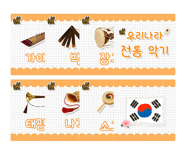 우리나라 전통악기 카드