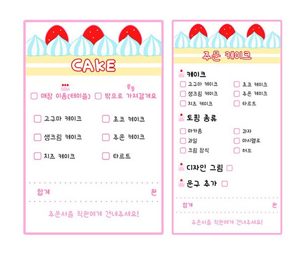 케이크 가게 주문서