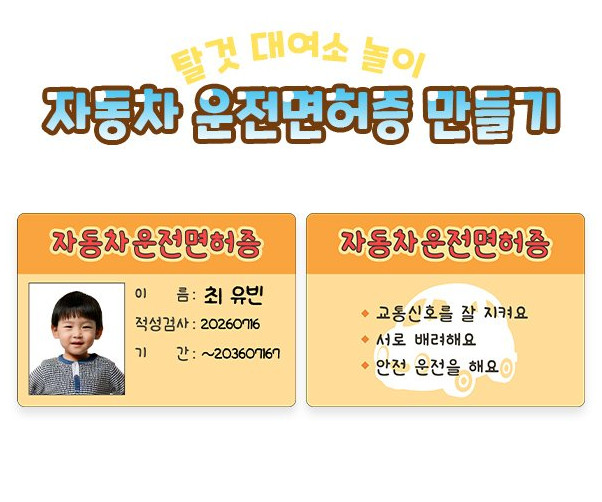 자동차 운전면허증 만들기