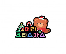 메리 크리스마스 곰돌이 토퍼1