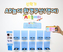 AR놀이 환경구성 (영어)