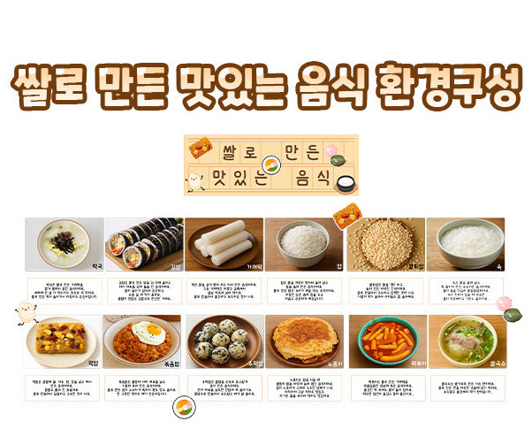 쌀로 만든 맛있는 음식 환경구성