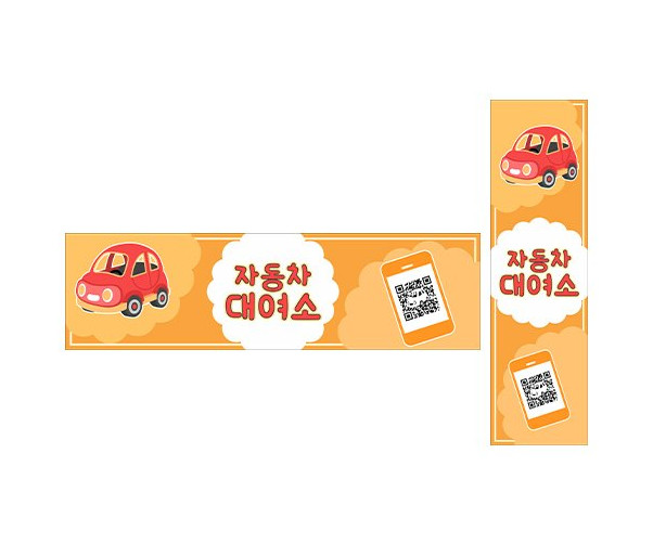 자동차 대여소 가로 세로 배너 만들기