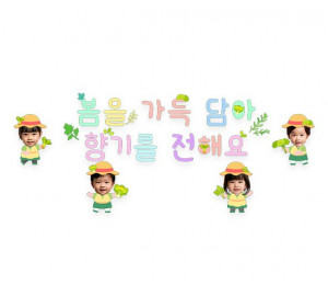 봄을 가득 담아 향기를 전해요 합성 레터링