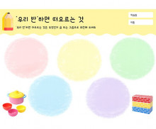 우리 반 하면 떠오르는 것