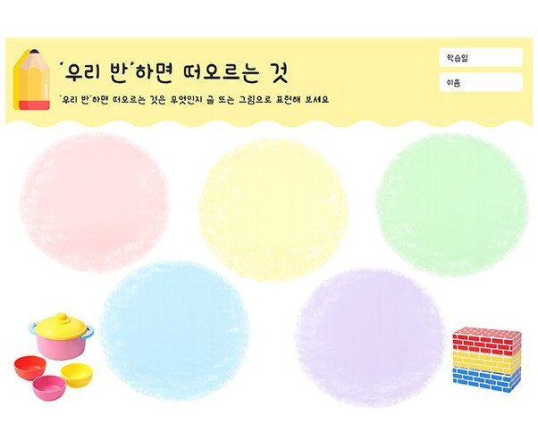 우리 반 하면 떠오르는 것