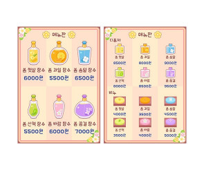 봄향기 가게 메뉴판 (금액)