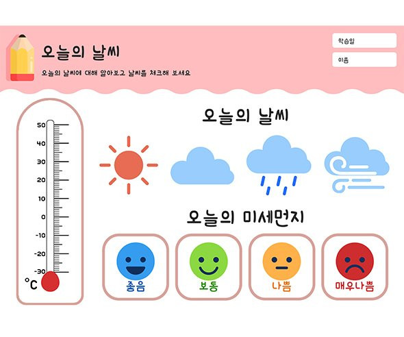 오늘의 날씨
