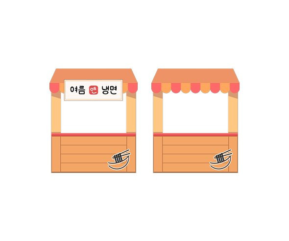 냉면 가게 가판대
