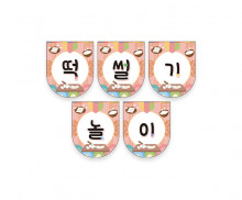 떡 썰기 놀이 가랜드