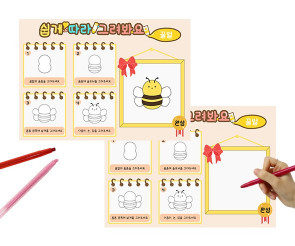 쉽게 따라그려봐요 (꿀벌)