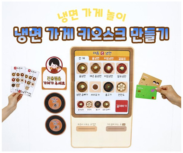 냉면 가게 키오스크 만들기