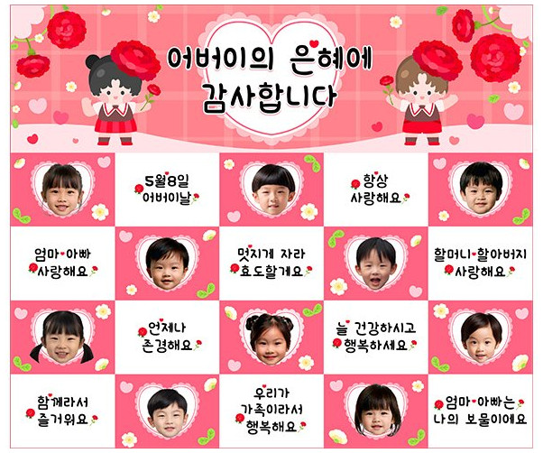 어버이날 카네이션 합성 포토월